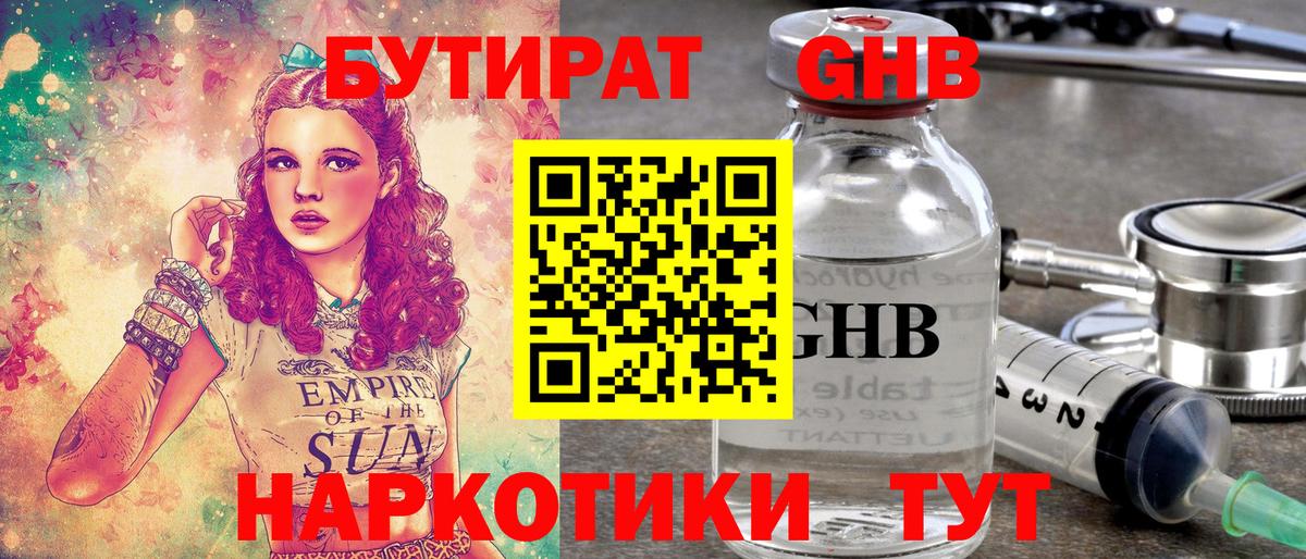 Бутират 99%  БУТИРАТ  Красногорск  Вход с VPN 