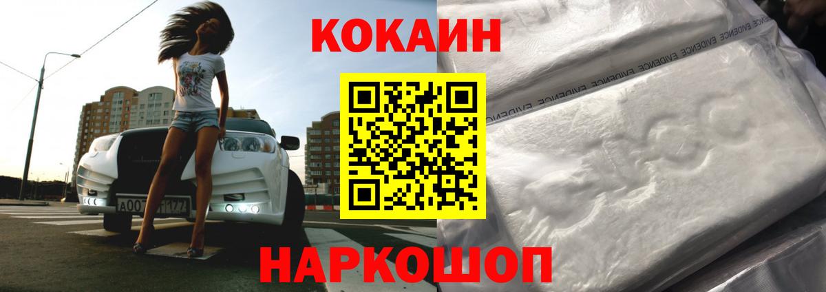 Кокаин Эквадор  Кокаин VHQ  Красногорск  COCAIN  Вход с VPN 