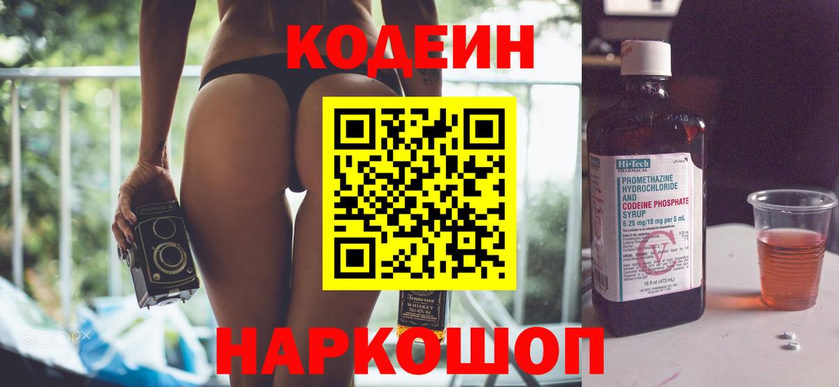 Кодеиновый сироп Lean напиток Lean (лин) Красногорск