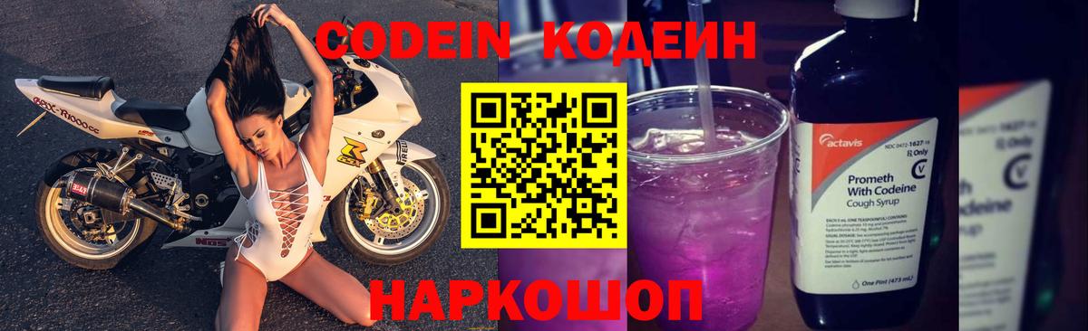 Codein напиток Lean (лин)  Вход с VPN  Кодеиновый сироп Lean Purple Drank  Красногорск 