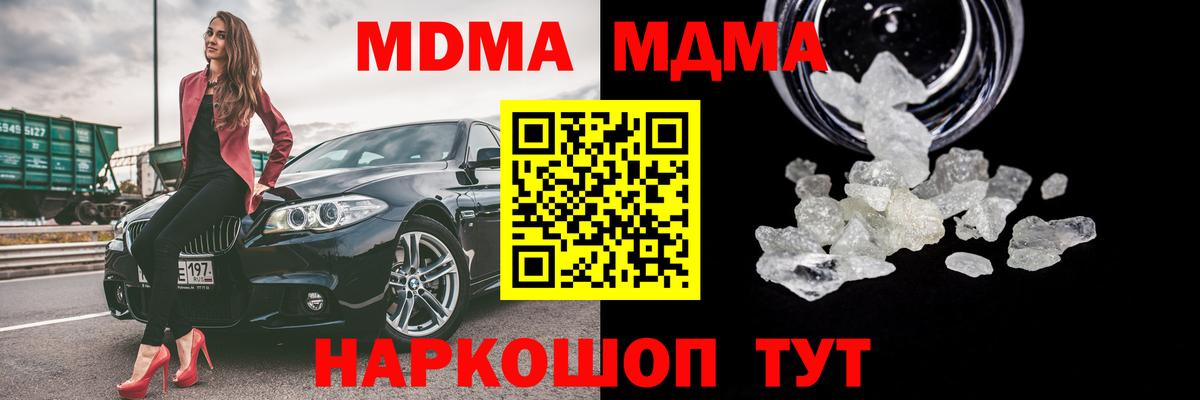 Красногорск  МДМА кристаллы  MDMA crystal  МДМА  Вход с VPN 