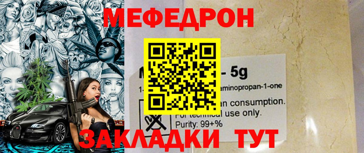 МЕФ  Меф VHQ  Меф VHQ  Вход с VPN  МЯУ-МЯУ  Красногорск 